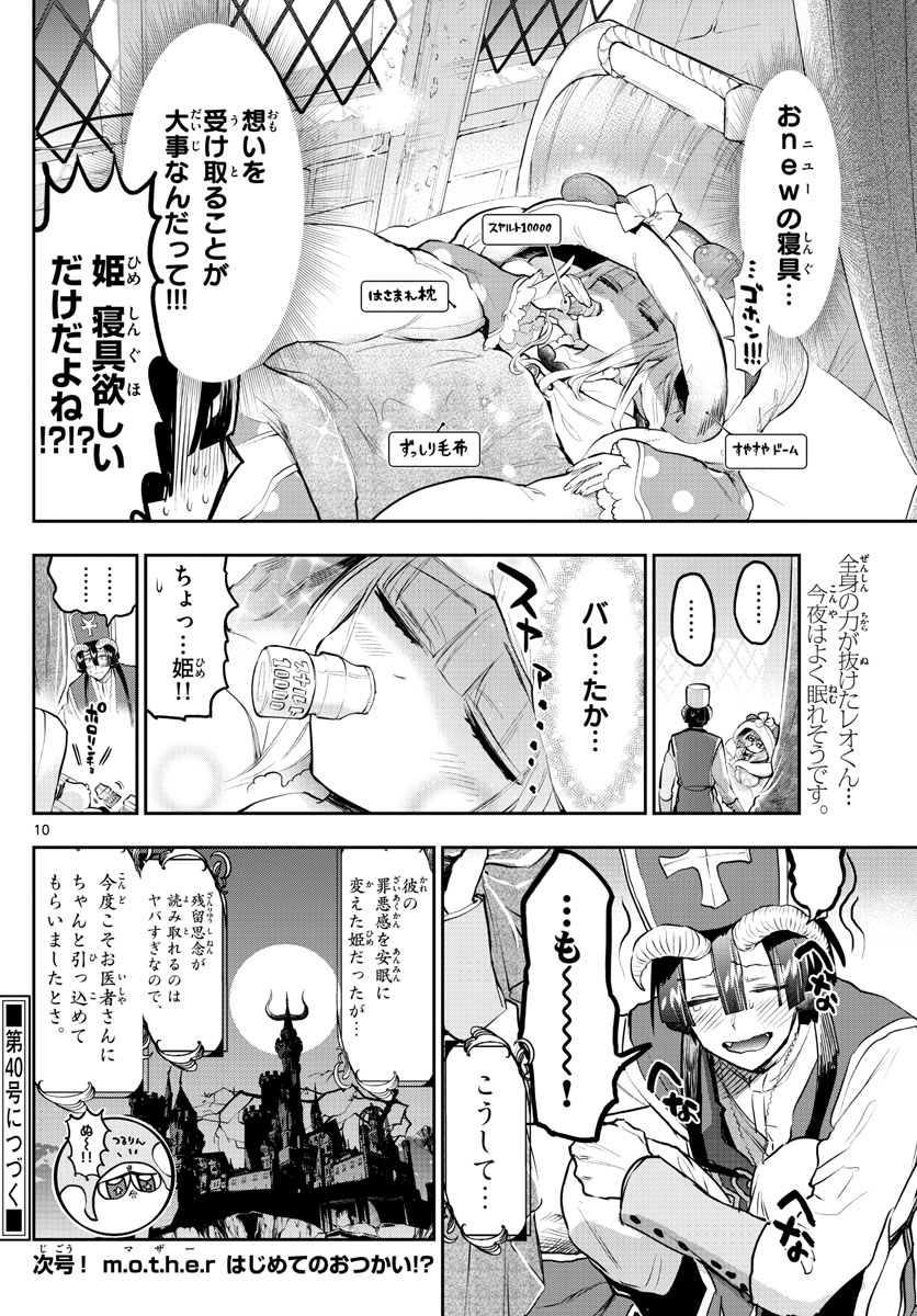 魔王城でおやすみ - raw - 第298話 - https://jpee.aabb.to/JPEE/2210/l5zsddndmmg.jpg