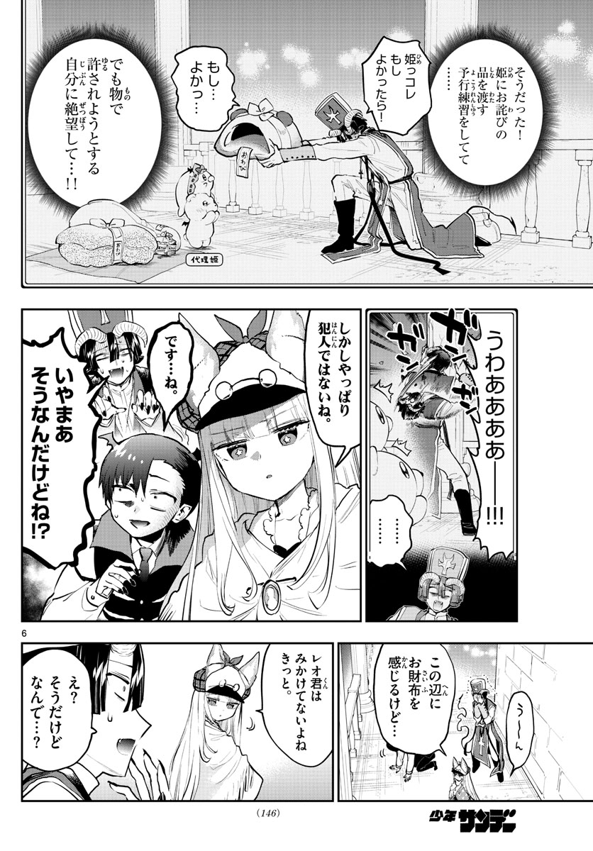 魔王城でおやすみ - raw - 第298話 - https://jpee.aabb.to/JPEE/2210/la0jsowvxtb.jpg