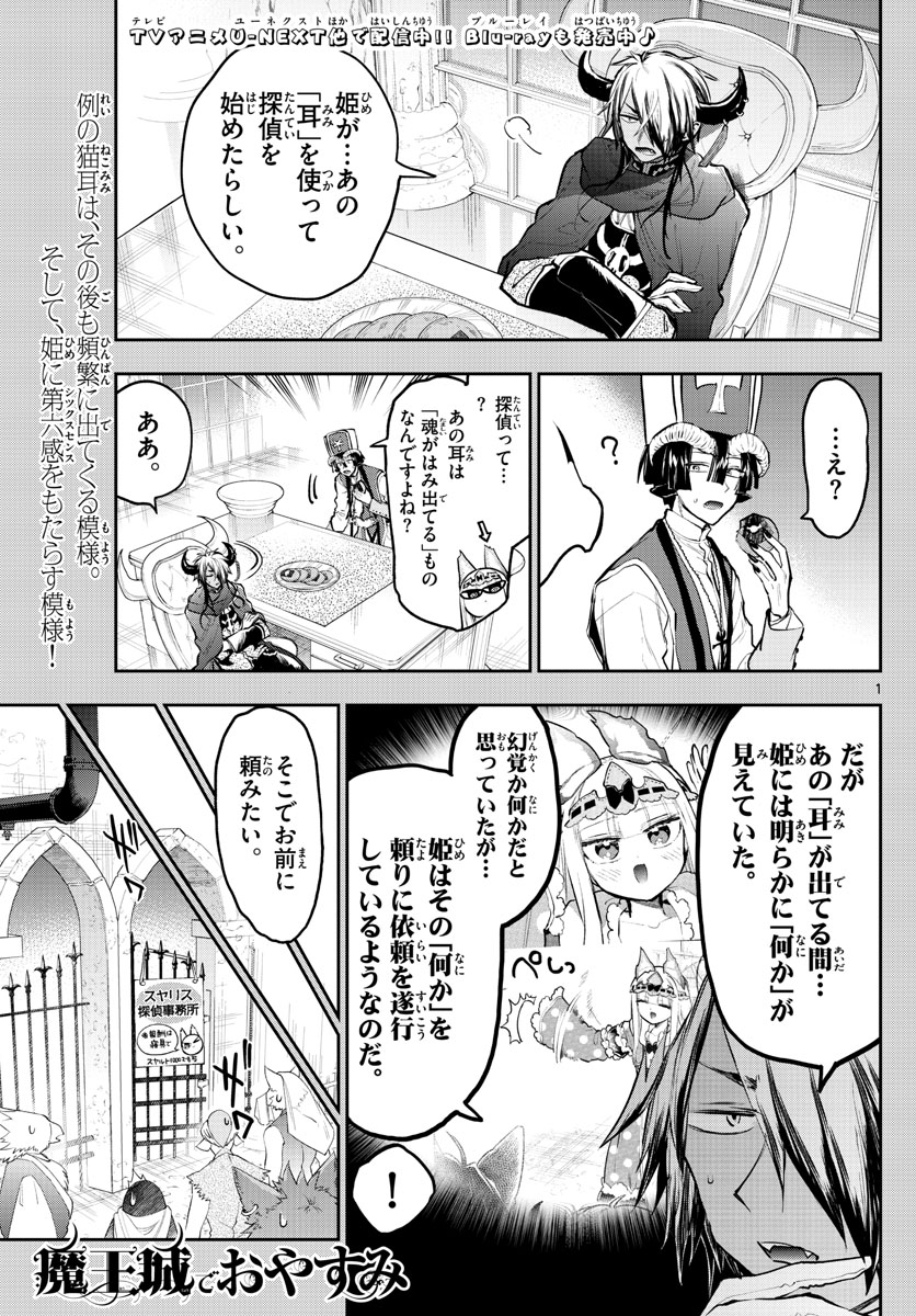 魔王城でおやすみ - raw - 第298話 - https://jpee.aabb.to/JPEE/2210/notmue5caar.jpg