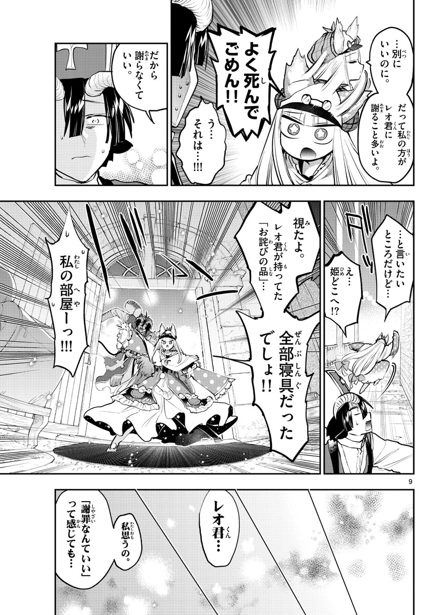 魔王城でおやすみ - raw - 第298話 - https://jpee.aabb.to/JPEE/2210/oatovbjk5od.jpg