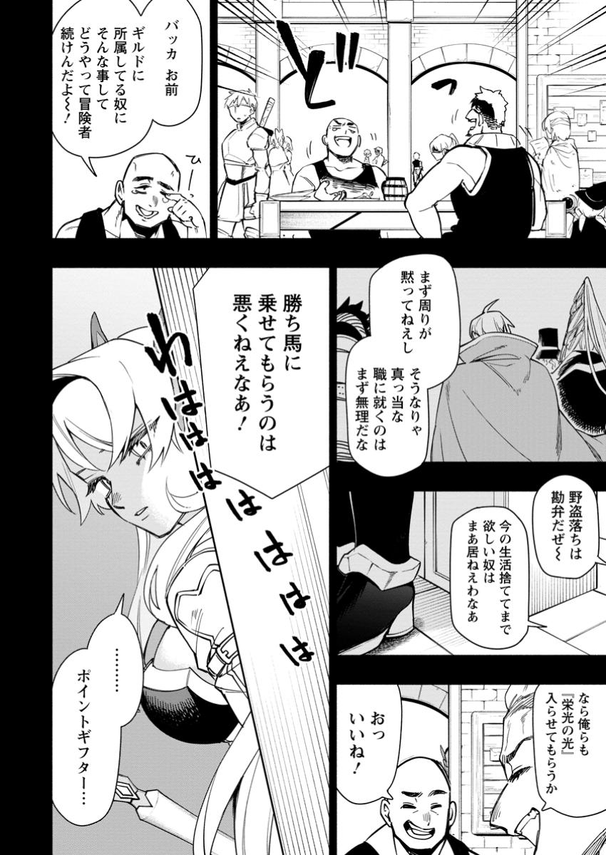ポイントギフター《経験値分配能力者》の異世界最強ソロライフ～ブラックギルドから解放された男は万能最強職として無双する～ 第22.1話 - Page 2