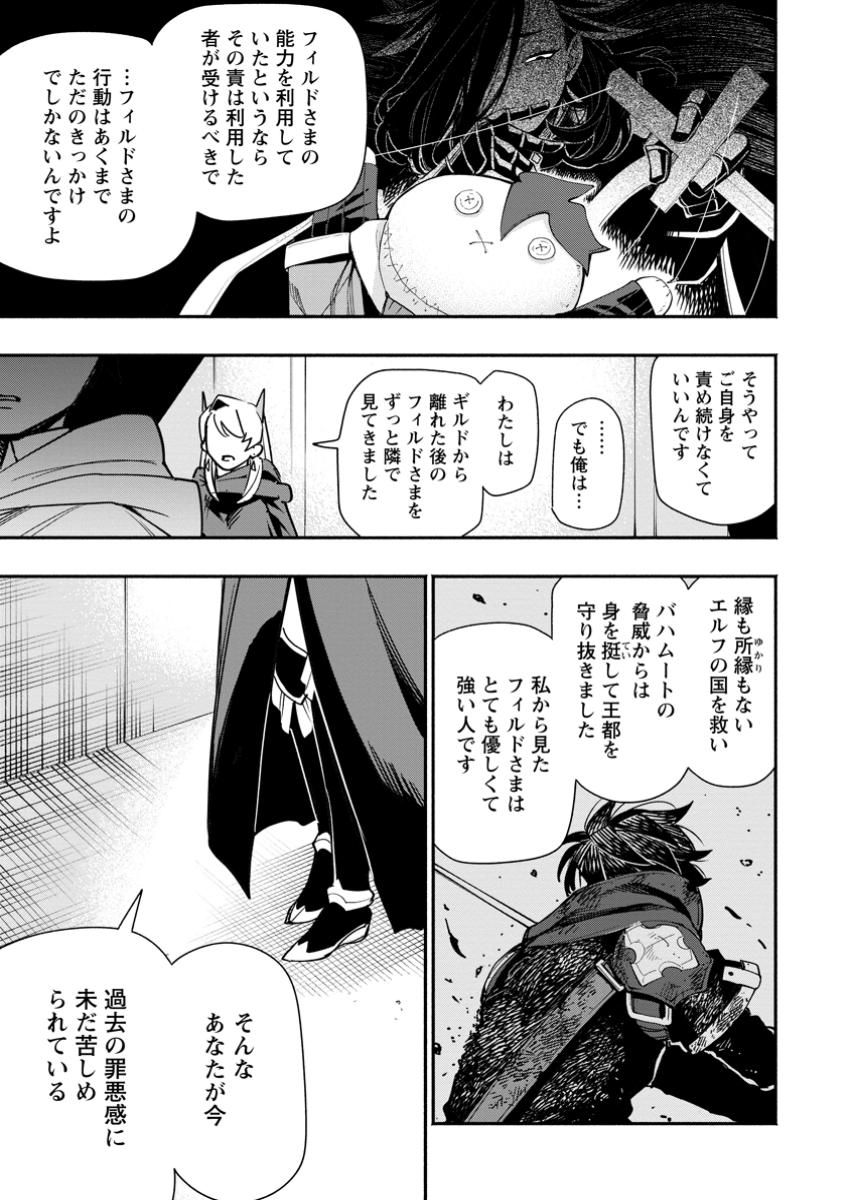 ポイントギフター《経験値分配能力者》の異世界最強ソロライフ～ブラックギルドから解放された男は万能最強職として無双する～ 第22.1話 - Page 4