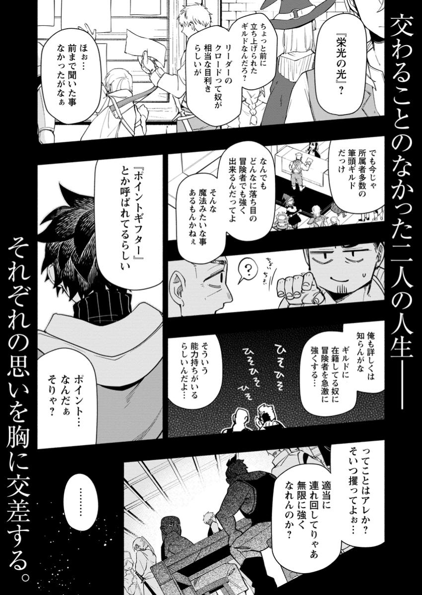 ポイントギフター《経験値分配能力者》の異世界最強ソロライフ～ブラックギルドから解放された男は万能最強職として無双する～ 第22.1話 - Page 1