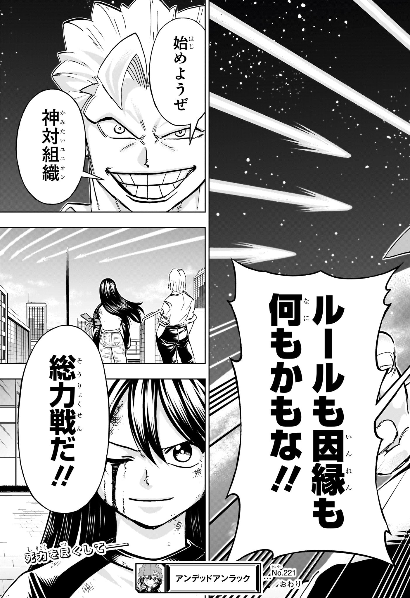 アンデッド＋アンラック - raw - 第221話 - https://jpee.aabb.to/JPEE/22100043/efq2chq4ebw.jpg