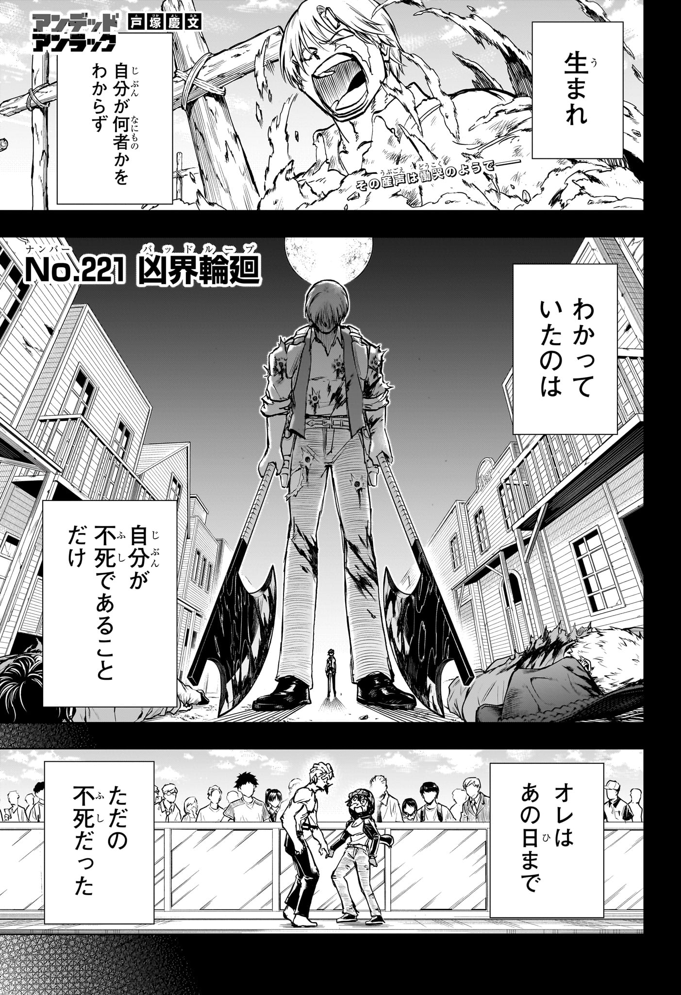 アンデッド＋アンラック - raw - 第221話 - https://jpee.aabb.to/JPEE/22100043/mh3hvretiz1.jpg