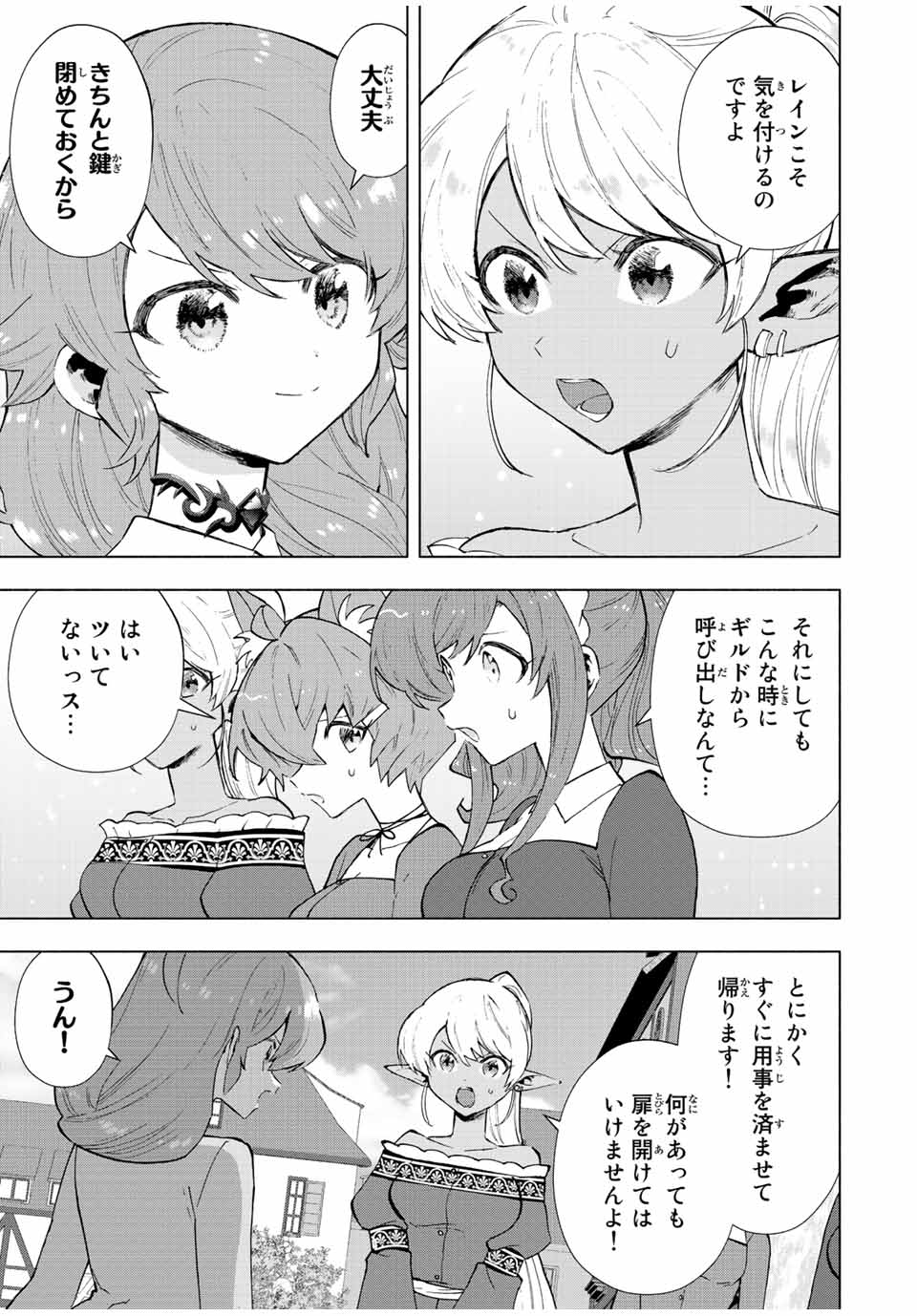 Aランクパーティを離脱した俺は、元教え子たちと迷宮深部を目指す。 - raw - 第67話 - https://jpee.aabb.to/JPEE/22153/0u2nrvr5reb.jpg