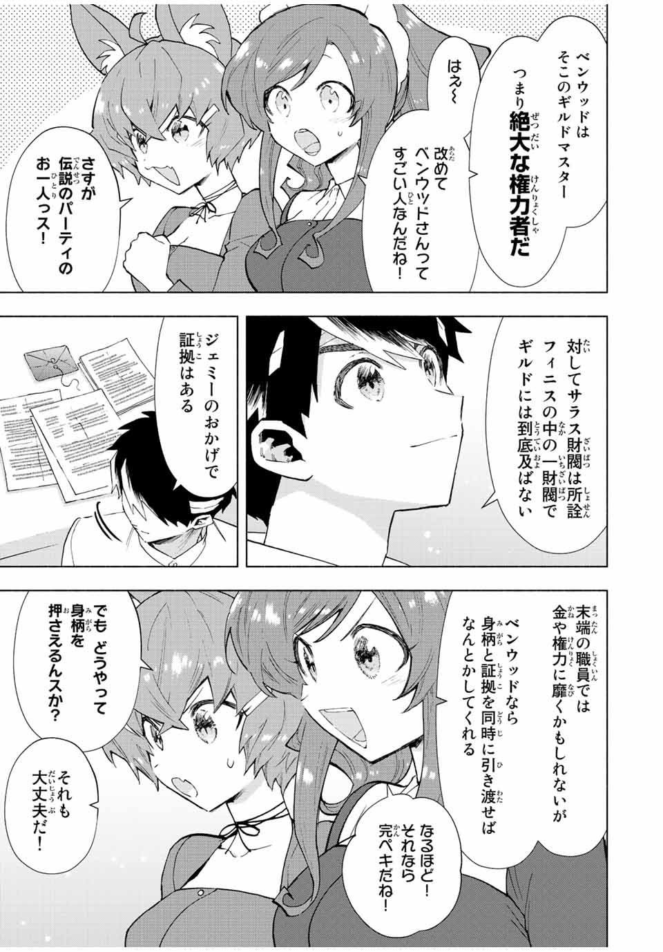 Aランクパーティを離脱した俺は、元教え子たちと迷宮深部を目指す。 - raw - 第67話 - https://jpee.aabb.to/JPEE/22153/aospn000vur.jpg