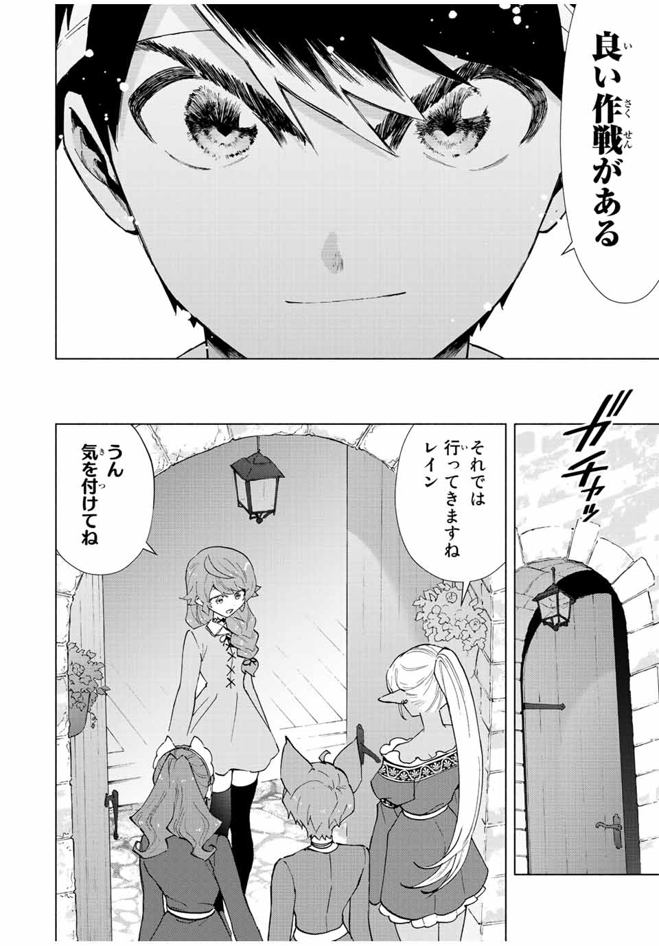 Aランクパーティを離脱した俺は、元教え子たちと迷宮深部を目指す。 - raw - 第67話 - https://jpee.aabb.to/JPEE/22153/gta1cpmppa3.jpg