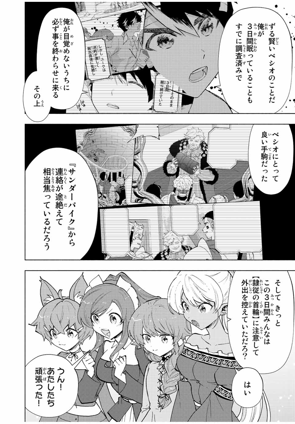 Aランクパーティを離脱した俺は、元教え子たちと迷宮深部を目指す。 - raw - 第67話 - https://jpee.aabb.to/JPEE/22153/nsan1s42pqn.jpg