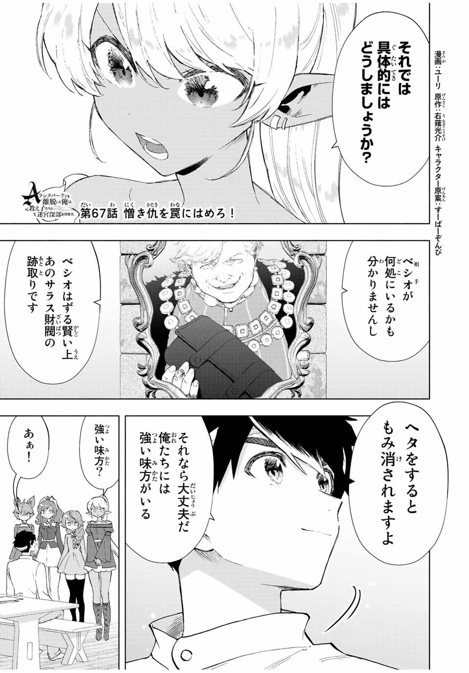 Aランクパーティを離脱した俺は、元教え子たちと迷宮深部を目指す。 - raw - 第67話 - https://jpee.aabb.to/JPEE/22153/ona0jnq0xyn.jpg