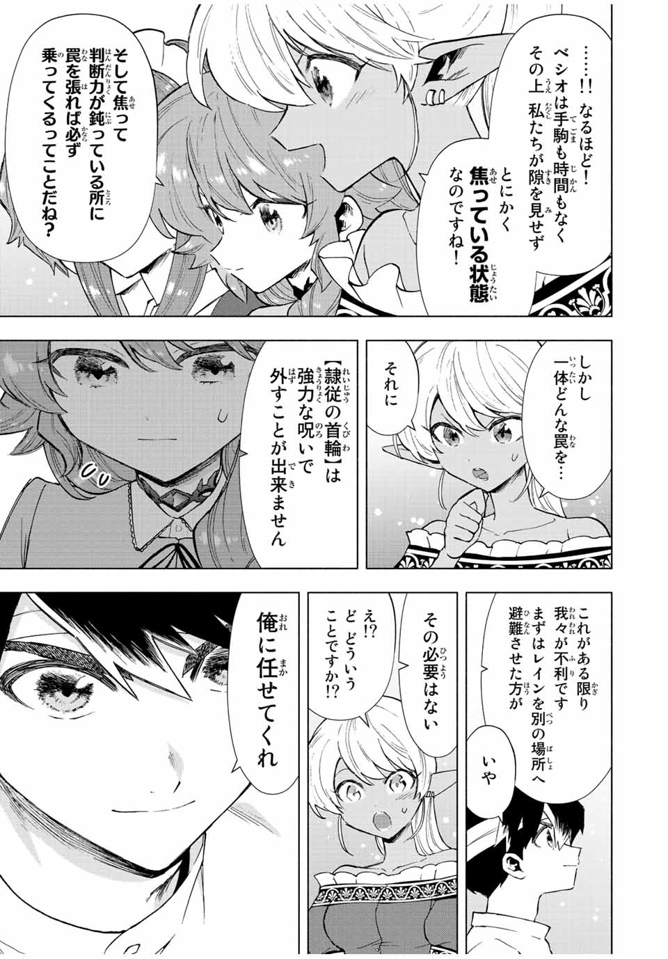 Aランクパーティを離脱した俺は、元教え子たちと迷宮深部を目指す。 - raw - 第67話 - https://jpee.aabb.to/JPEE/22153/qhune1k4uou.jpg