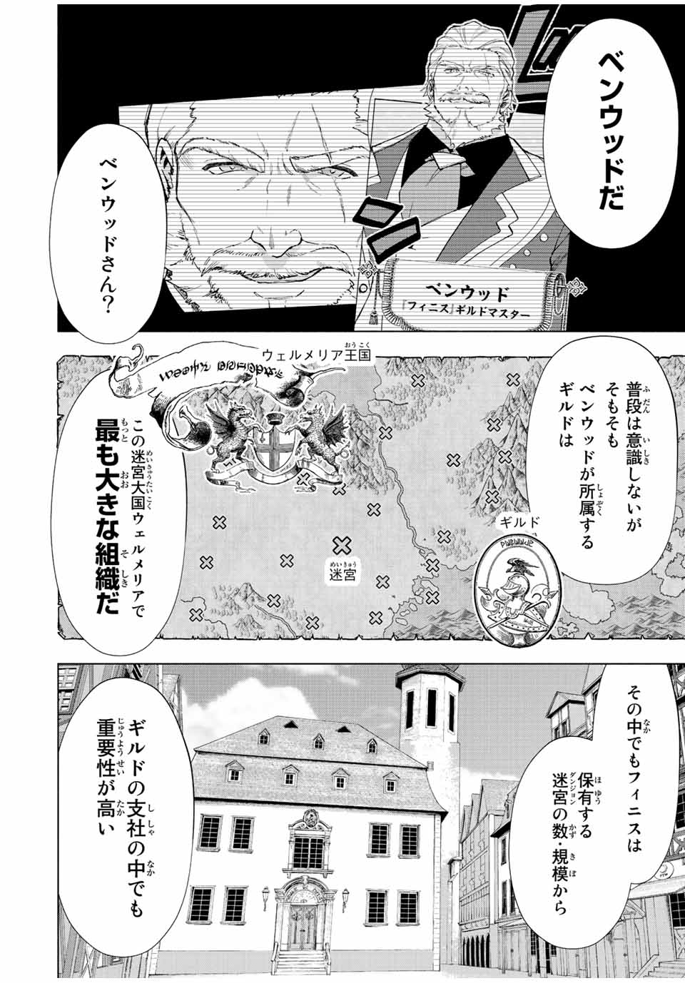 Aランクパーティを離脱した俺は、元教え子たちと迷宮深部を目指す。 - raw - 第67話 - https://jpee.aabb.to/JPEE/22153/tiiajdkxsps.jpg