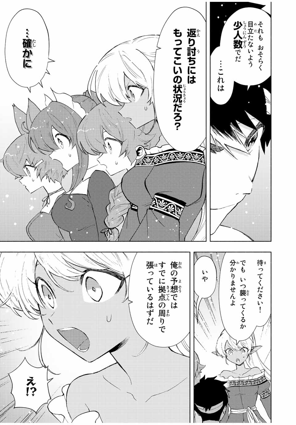 Aランクパーティを離脱した俺は、元教え子たちと迷宮深部を目指す。 - raw - 第67話 - https://jpee.aabb.to/JPEE/22153/w3xc0dav4pw.jpg