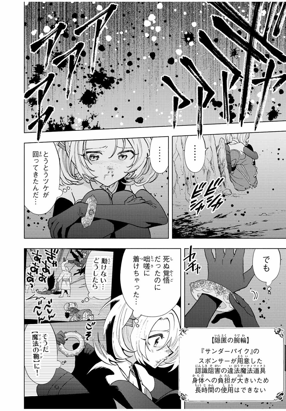 Aランクパーティを離脱した俺は、元教え子たちと迷宮深部を目指す。 - raw - 第65話 - https://jpee.aabb.to/JPEE/22160/cof1utu5zpj.jpg