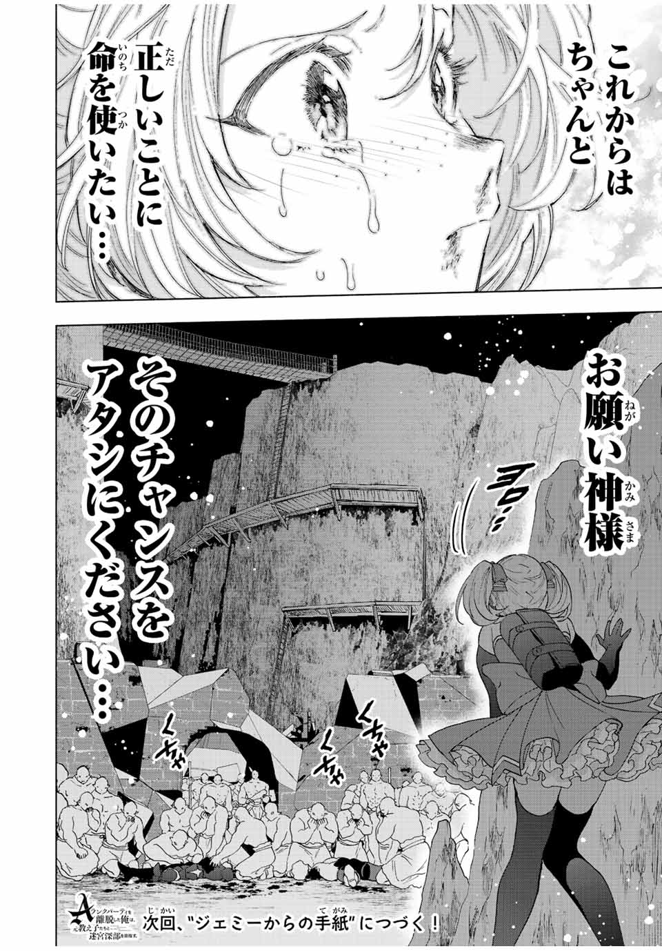 Aランクパーティを離脱した俺は、元教え子たちと迷宮深部を目指す。 - raw - 第65話 - https://jpee.aabb.to/JPEE/22160/nlbsdrgxqcv.jpg