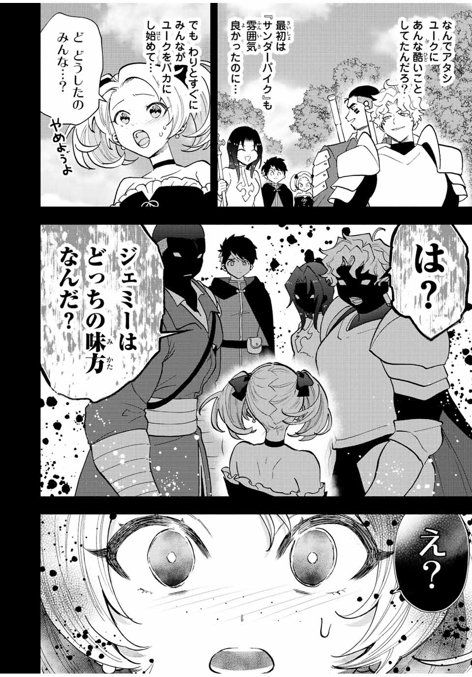 Aランクパーティを離脱した俺は、元教え子たちと迷宮深部を目指す。 - raw - 第65話 - https://jpee.aabb.to/JPEE/22160/olcaurd4cni.jpg