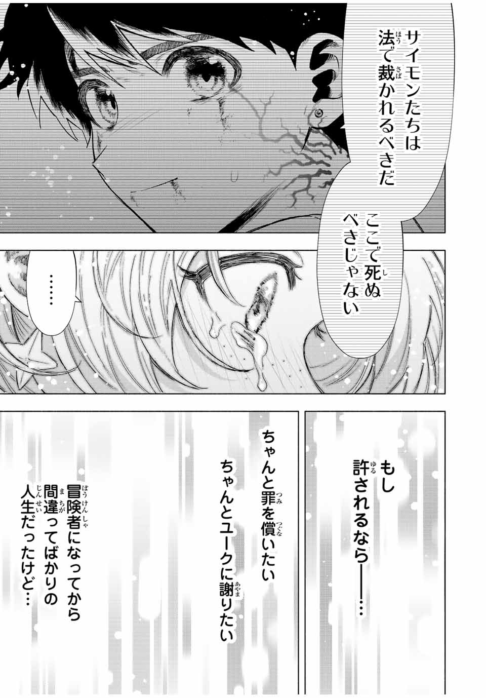 Aランクパーティを離脱した俺は、元教え子たちと迷宮深部を目指す。 - raw - 第65話 - https://jpee.aabb.to/JPEE/22160/spkin00e0tk.jpg