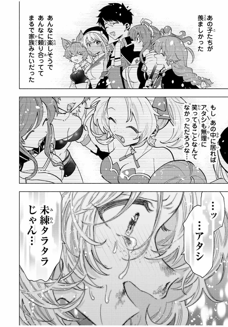 Aランクパーティを離脱した俺は、元教え子たちと迷宮深部を目指す。 - raw - 第65話 - https://jpee.aabb.to/JPEE/22160/x145od0if3i.jpg