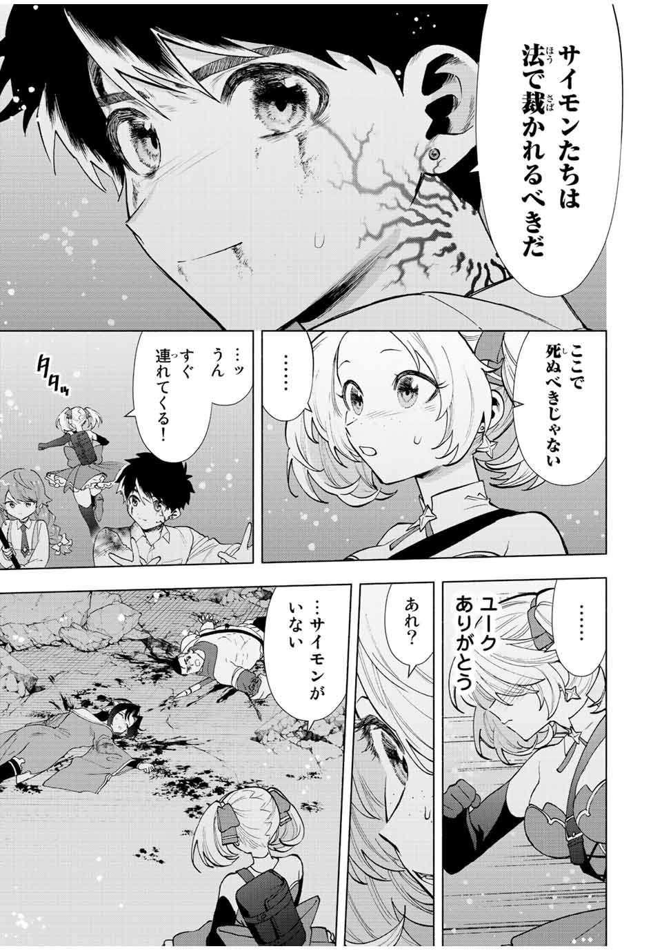 Aランクパーティを離脱した俺は、元教え子たちと迷宮深部を目指す。 - raw - 第64話 - https://jpee.aabb.to/JPEE/22162/bjbbyevzhpm.jpg
