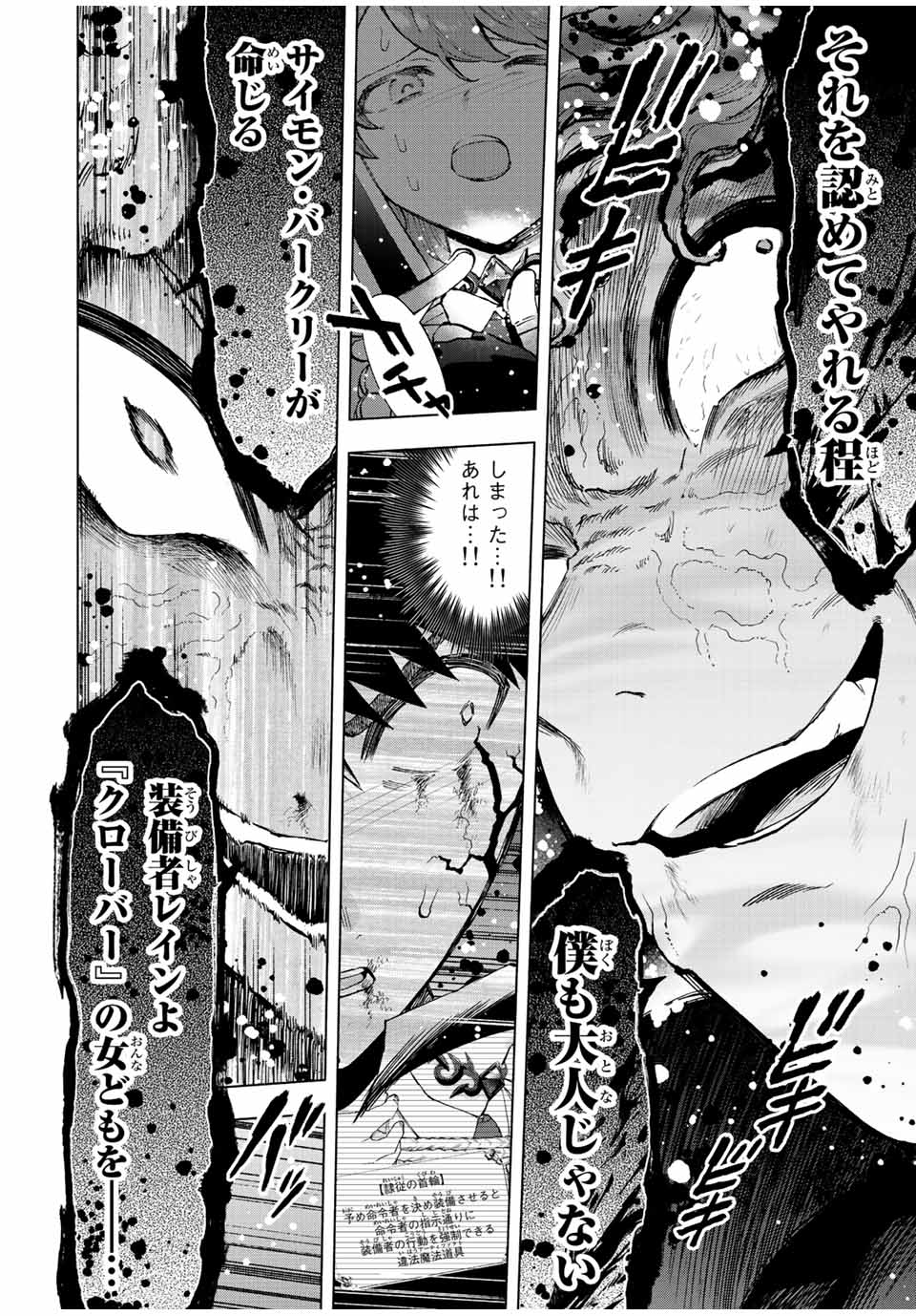 Aランクパーティを離脱した俺は、元教え子たちと迷宮深部を目指す。 - raw - 第64話 - https://jpee.aabb.to/JPEE/22162/bkhamwuumou.jpg