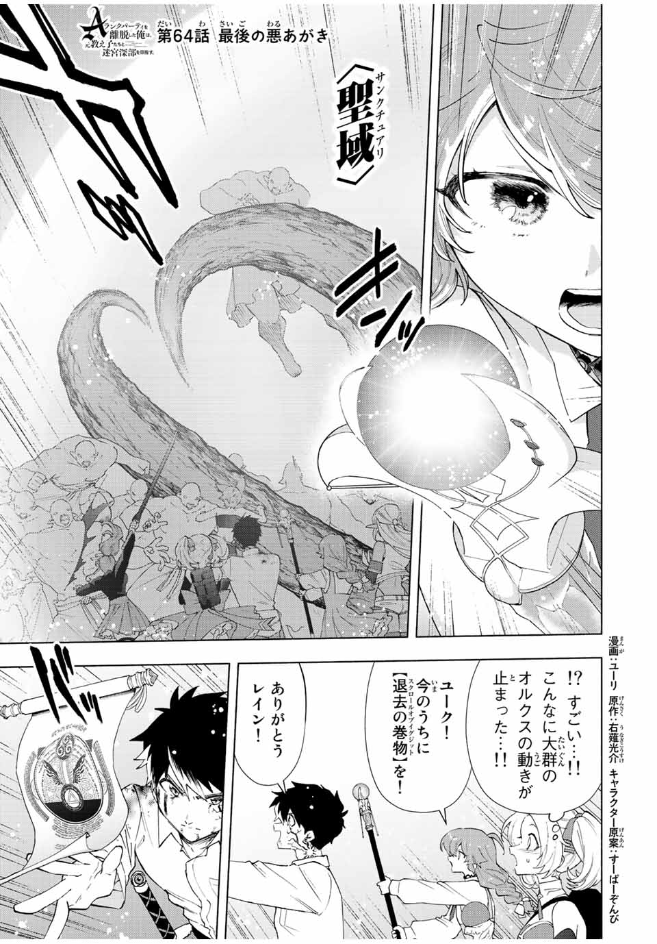 Aランクパーティを離脱した俺は、元教え子たちと迷宮深部を目指す。 - raw - 第64話 - https://jpee.aabb.to/JPEE/22162/d24t21ei4wx.jpg