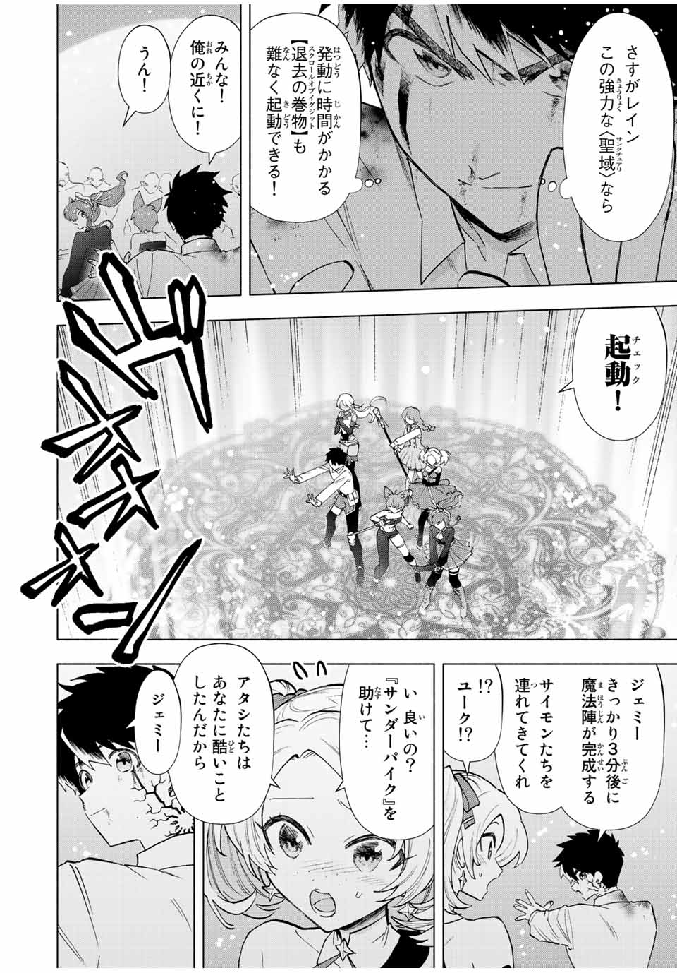 Aランクパーティを離脱した俺は、元教え子たちと迷宮深部を目指す。 - raw - 第64話 - https://jpee.aabb.to/JPEE/22162/db5d1z4qlif.jpg
