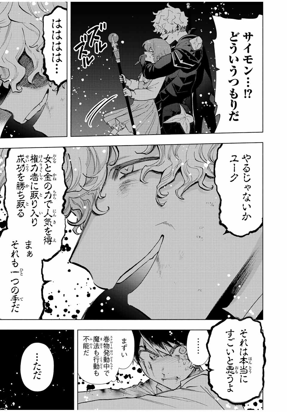 Aランクパーティを離脱した俺は、元教え子たちと迷宮深部を目指す。 - raw - 第64話 - https://jpee.aabb.to/JPEE/22162/tcqmkqt3bff.jpg