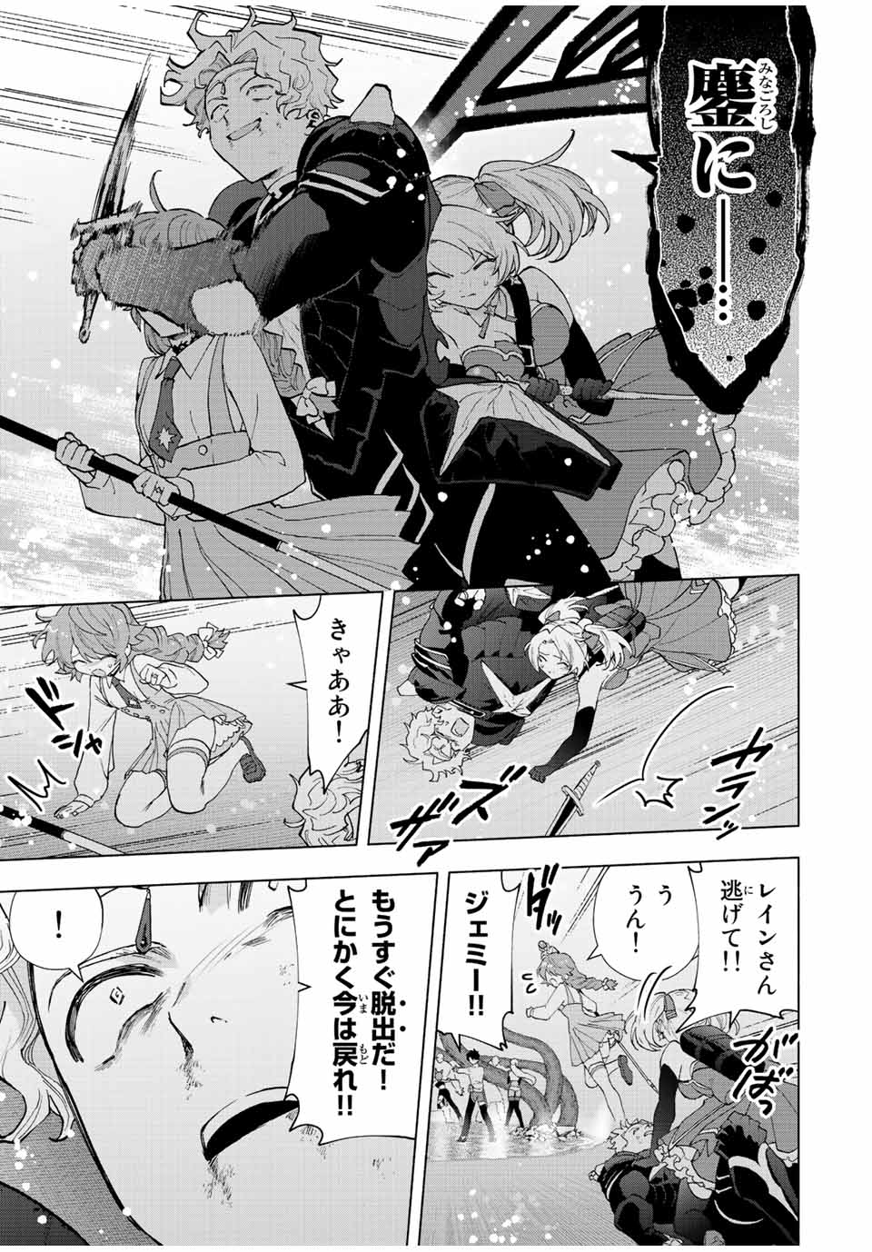 Aランクパーティを離脱した俺は、元教え子たちと迷宮深部を目指す。 - raw - 第64話 - https://jpee.aabb.to/JPEE/22162/xtaj1ohrqv0.jpg