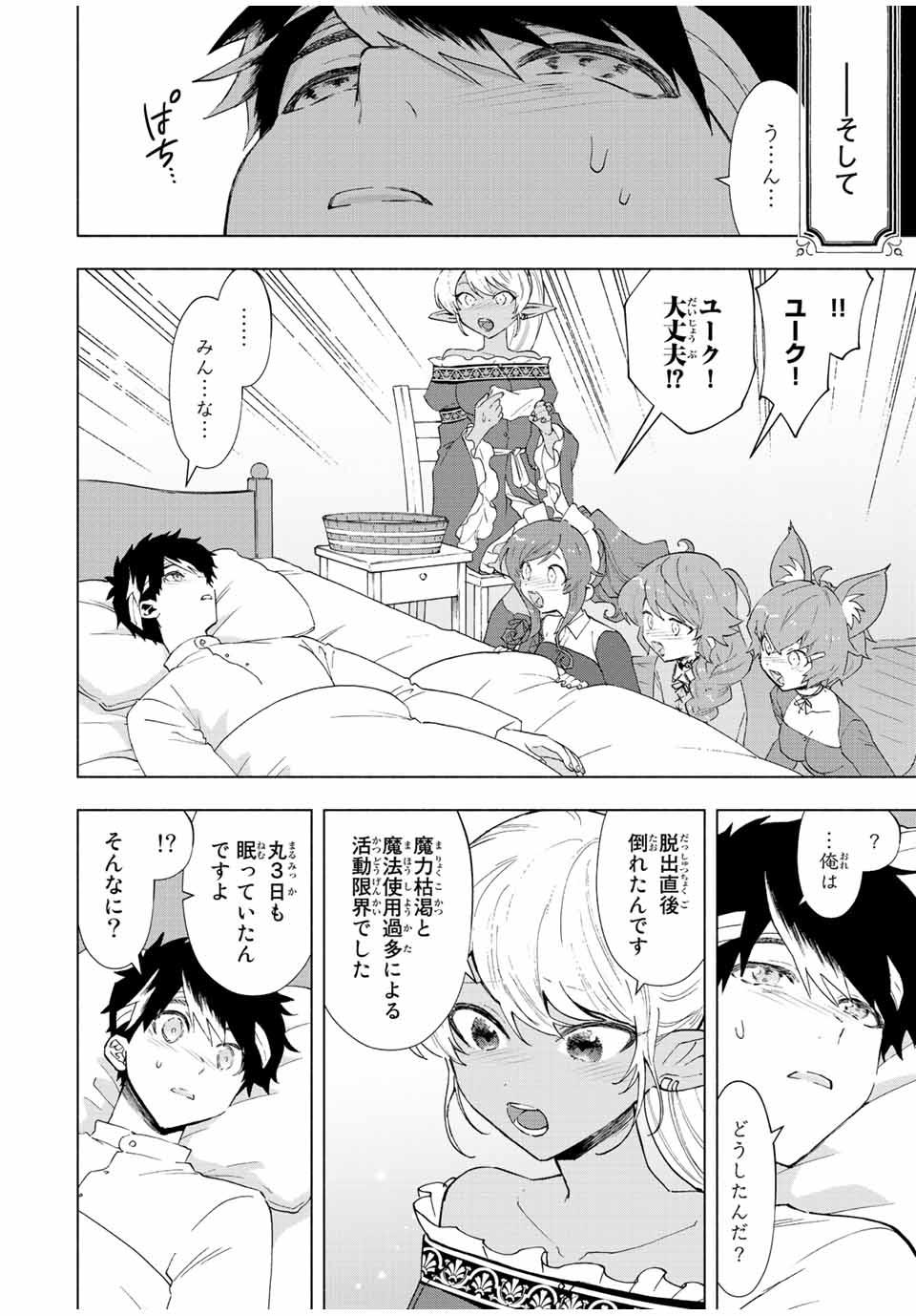 Aランクパーティを離脱した俺は、元教え子たちと迷宮深部を目指す。 - raw - 第66話 - https://jpee.aabb.to/JPEE/22164/0xgs4pzebku.jpg