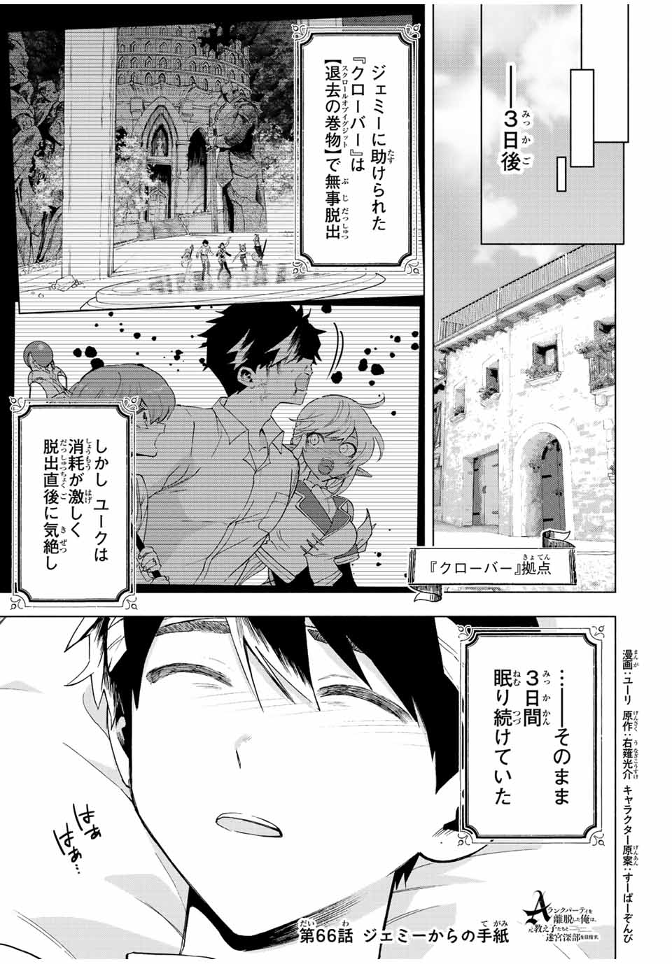 Aランクパーティを離脱した俺は、元教え子たちと迷宮深部を目指す。 - raw - 第66話 - https://jpee.aabb.to/JPEE/22164/2irjnmbl01m.jpg