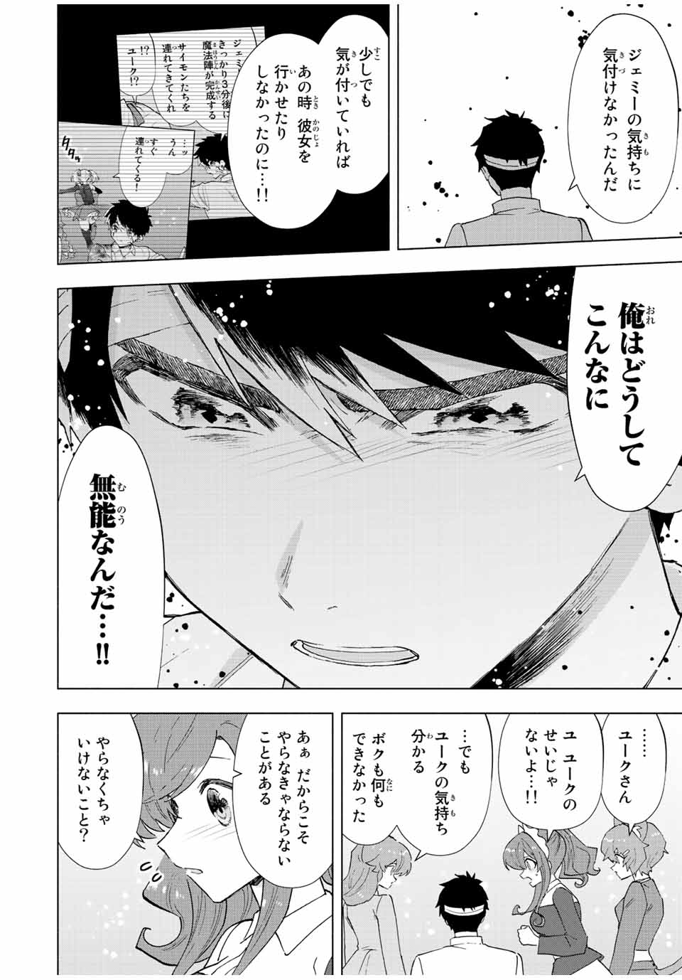Aランクパーティを離脱した俺は、元教え子たちと迷宮深部を目指す。 - raw - 第66話 - https://jpee.aabb.to/JPEE/22164/5drj2fxitti.jpg