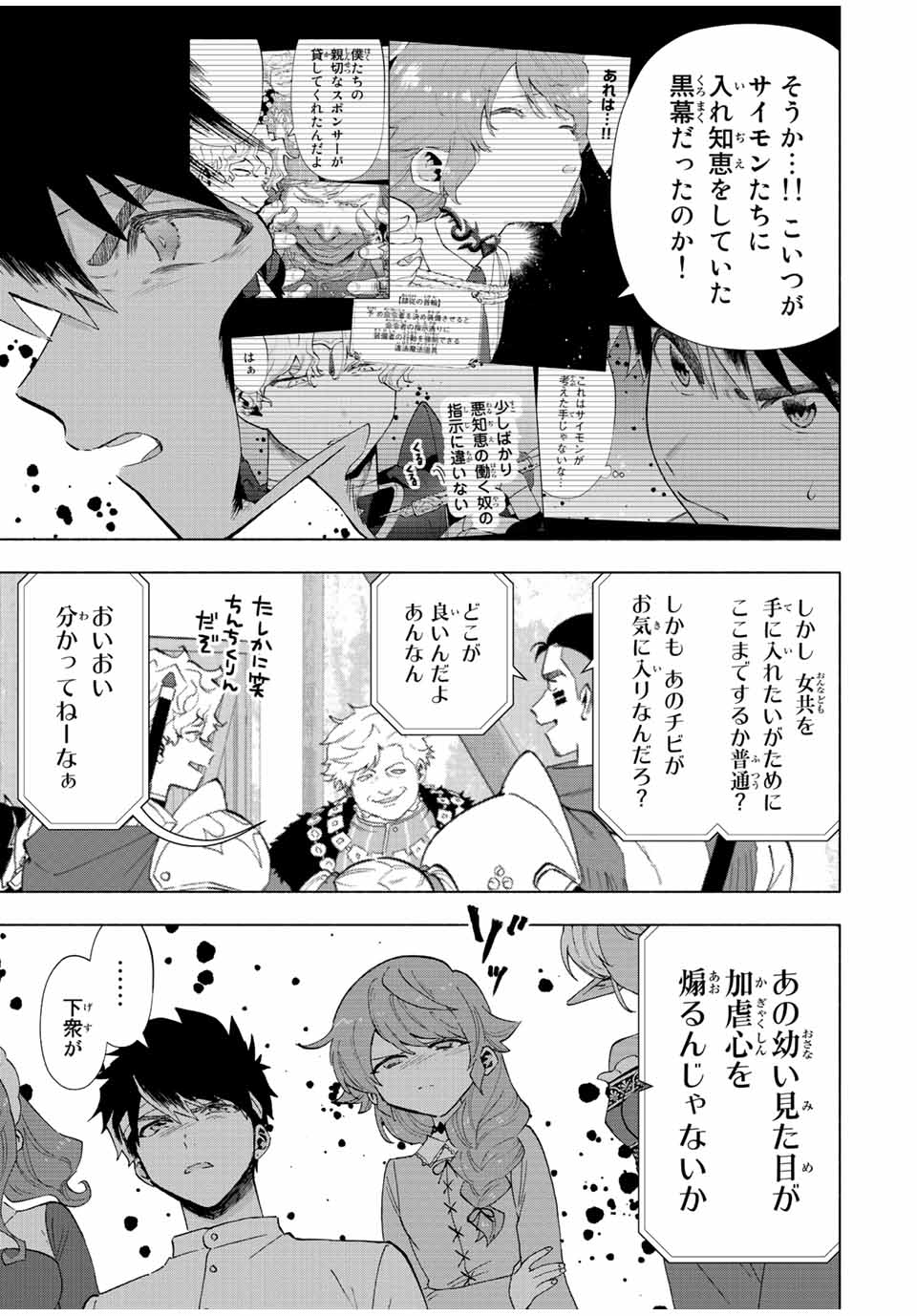 Aランクパーティを離脱した俺は、元教え子たちと迷宮深部を目指す。 - raw - 第66話 - https://jpee.aabb.to/JPEE/22164/e43zlpcgfjm.jpg