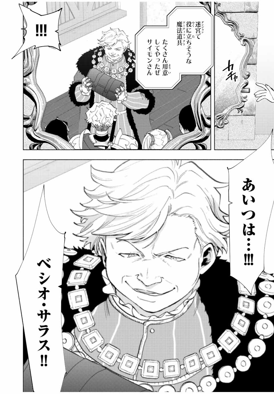 Aランクパーティを離脱した俺は、元教え子たちと迷宮深部を目指す。 - raw - 第66話 - https://jpee.aabb.to/JPEE/22164/e5bvrrrfjum.jpg