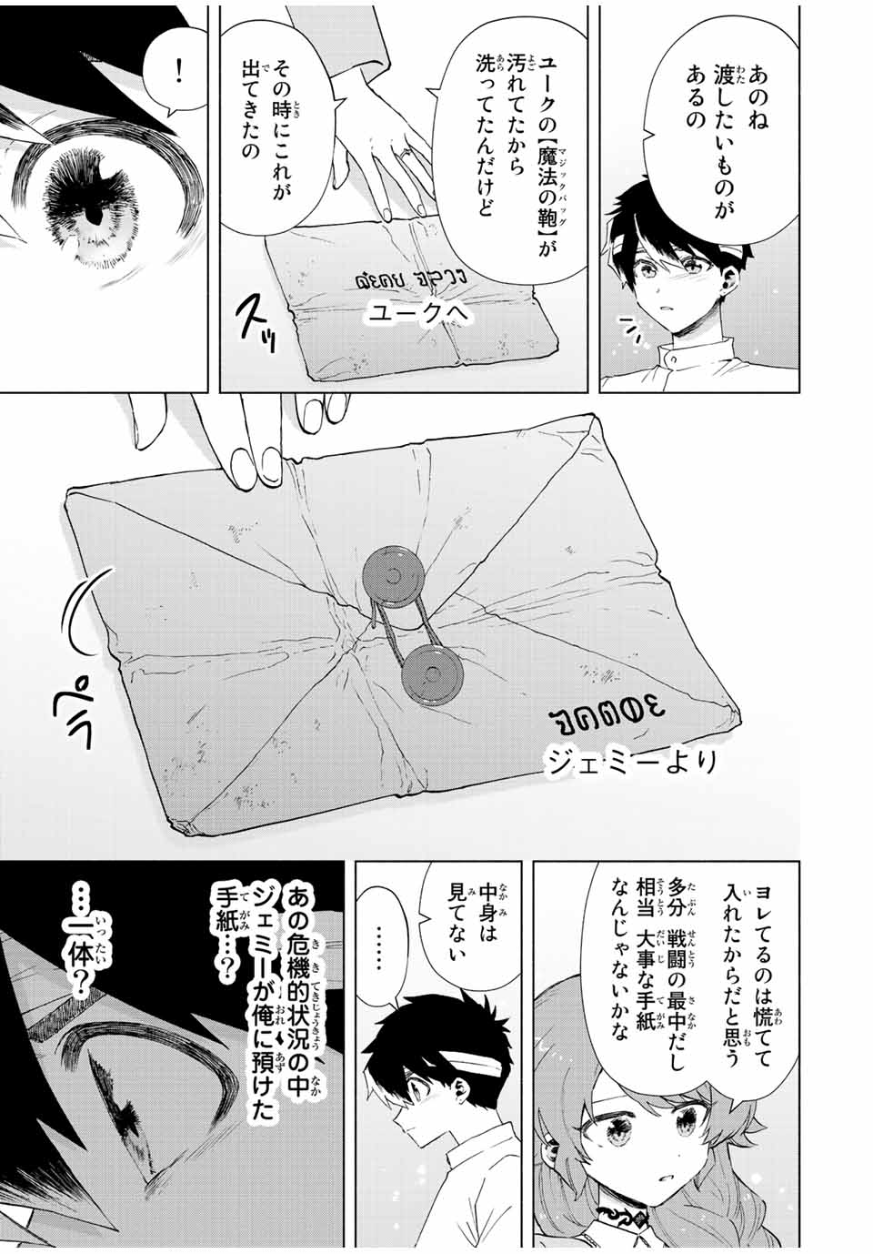 Aランクパーティを離脱した俺は、元教え子たちと迷宮深部を目指す。 - raw - 第66話 - https://jpee.aabb.to/JPEE/22164/ksz24vrto5a.jpg