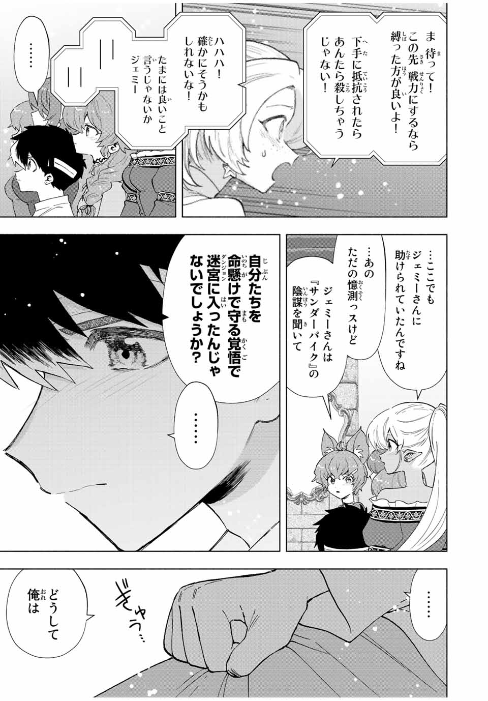 Aランクパーティを離脱した俺は、元教え子たちと迷宮深部を目指す。 - raw - 第66話 - https://jpee.aabb.to/JPEE/22164/lm1flkutlcf.jpg