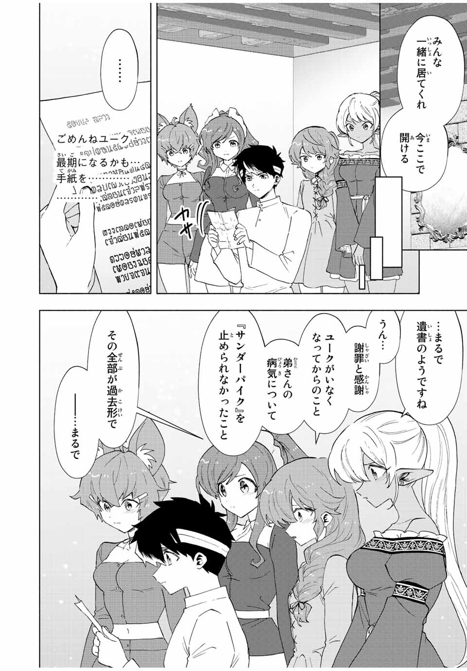 Aランクパーティを離脱した俺は、元教え子たちと迷宮深部を目指す。 - raw - 第66話 - https://jpee.aabb.to/JPEE/22164/miscrogfnr3.jpg