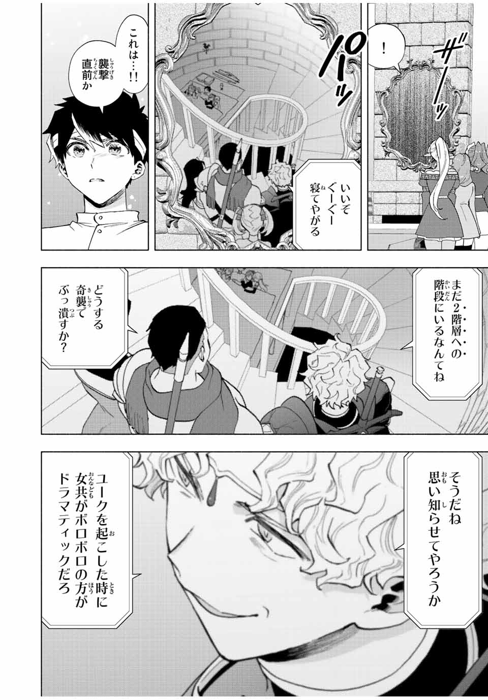Aランクパーティを離脱した俺は、元教え子たちと迷宮深部を目指す。 - raw - 第66話 - https://jpee.aabb.to/JPEE/22164/mnagtegfdvy.jpg