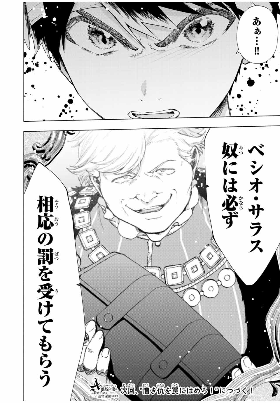 Aランクパーティを離脱した俺は、元教え子たちと迷宮深部を目指す。 - raw - 第66話 - https://jpee.aabb.to/JPEE/22164/nzkilfznxwo.jpg