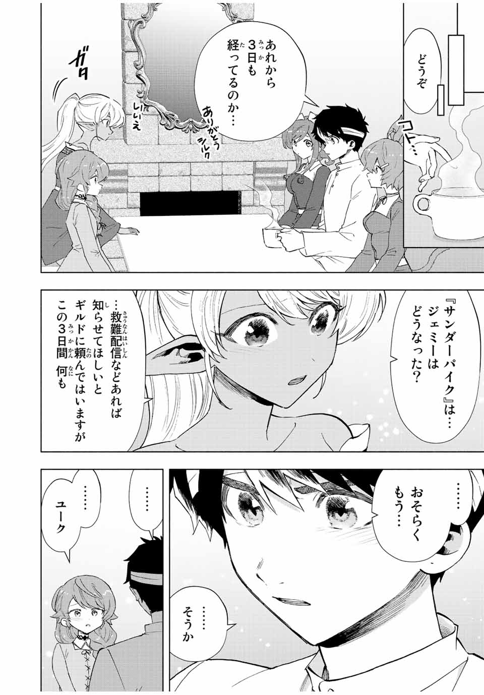 Aランクパーティを離脱した俺は、元教え子たちと迷宮深部を目指す。 - raw - 第66話 - https://jpee.aabb.to/JPEE/22164/rnr5ihnuvxl.jpg