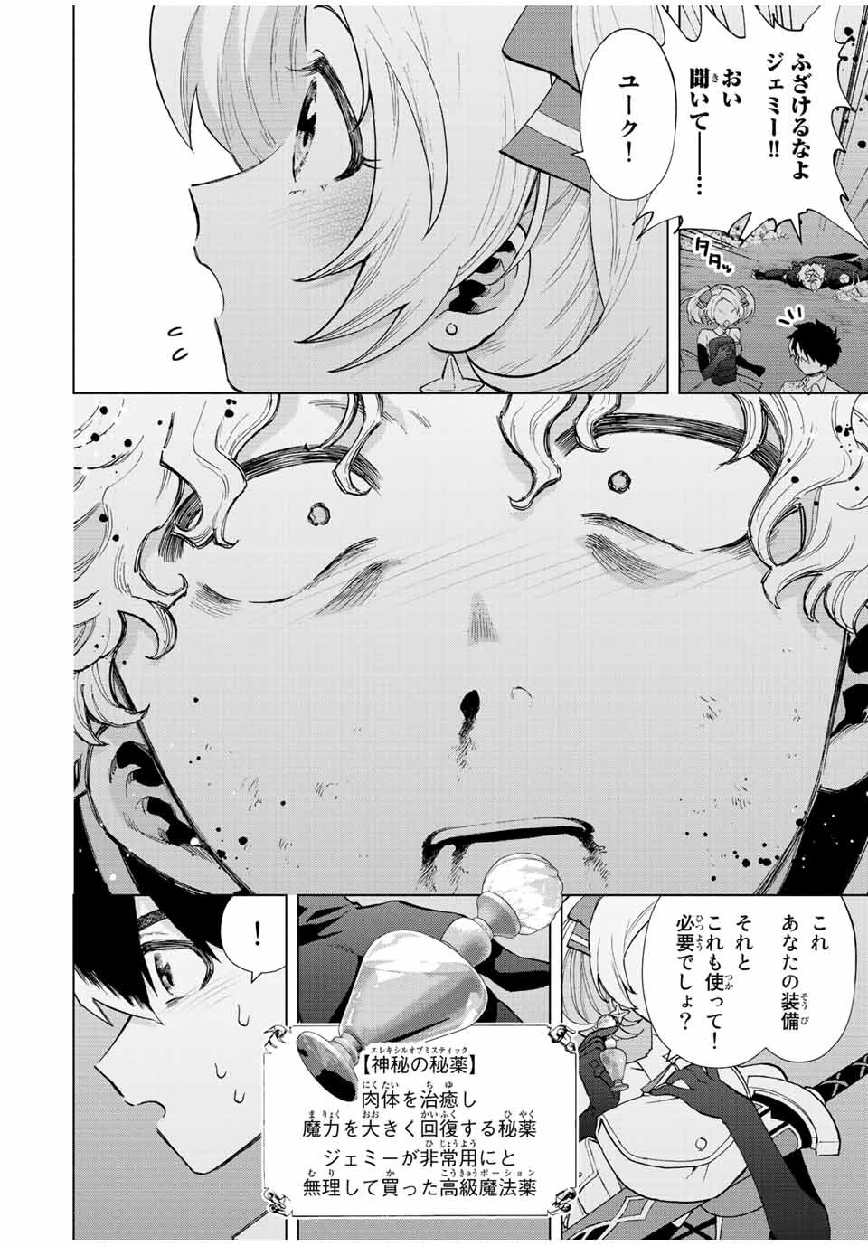 Aランクパーティを離脱した俺は、元教え子たちと迷宮深部を目指す。 - raw - 第62話 - https://jpee.aabb.to/JPEE/22165/dr04zzdn54p.jpg