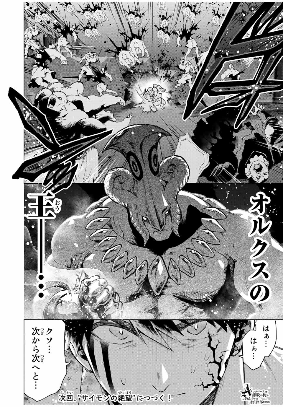 Aランクパーティを離脱した俺は、元教え子たちと迷宮深部を目指す。 - raw - 第62話 - https://jpee.aabb.to/JPEE/22165/ic1na1hhn2s.jpg