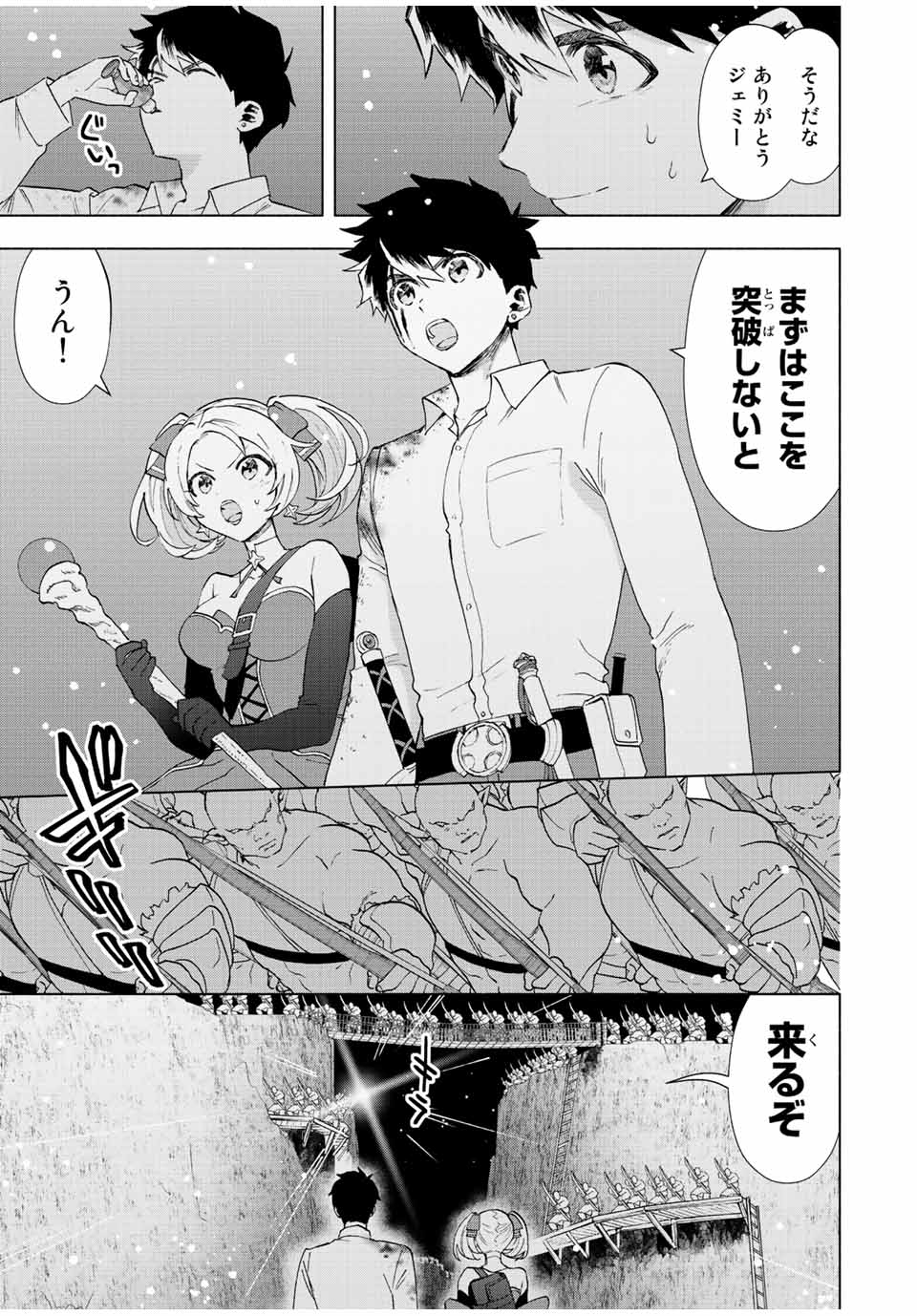 Aランクパーティを離脱した俺は、元教え子たちと迷宮深部を目指す。 - raw - 第62話 - https://jpee.aabb.to/JPEE/22165/mcsjd1o52kb.jpg
