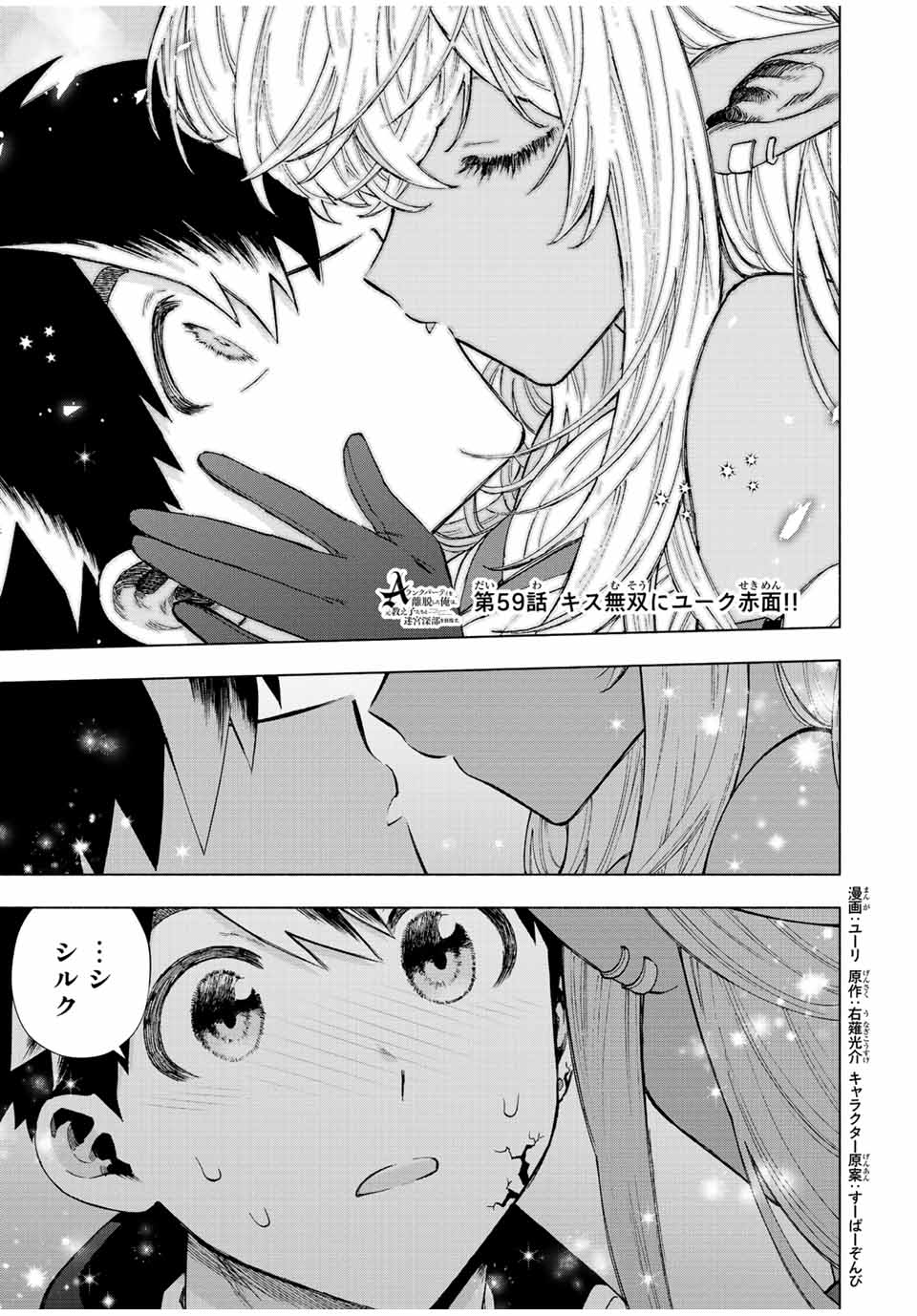 Aランクパーティを離脱した俺は、元教え子たちと迷宮深部を目指す。 - raw - 第59話 - https://jpee.aabb.to/JPEE/22170/bn0ro2f2o2i.jpg