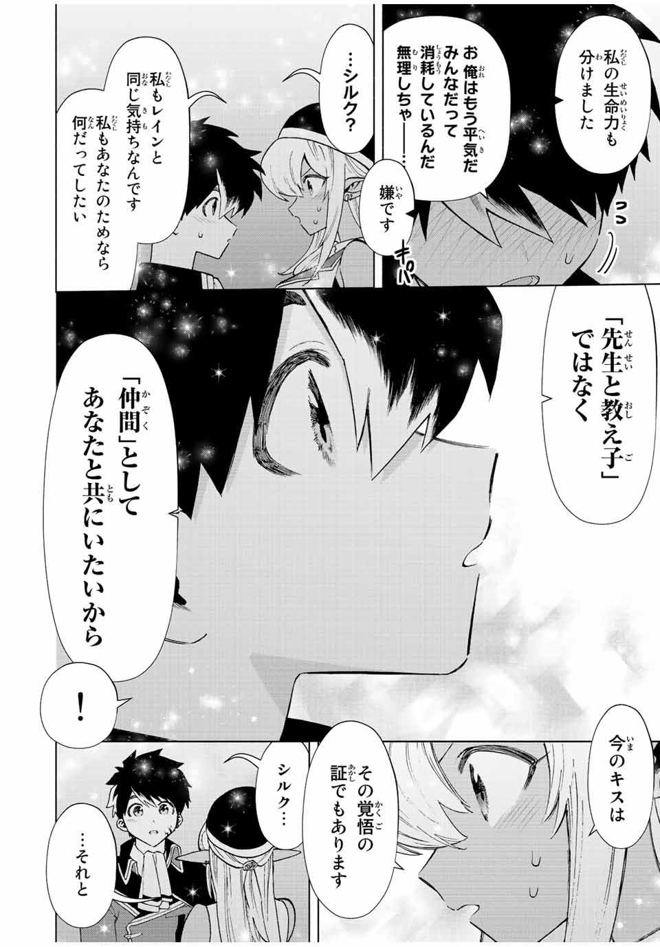 Aランクパーティを離脱した俺は、元教え子たちと迷宮深部を目指す。 - raw - 第59話 - https://jpee.aabb.to/JPEE/22170/d3ugsl4q25p.jpg