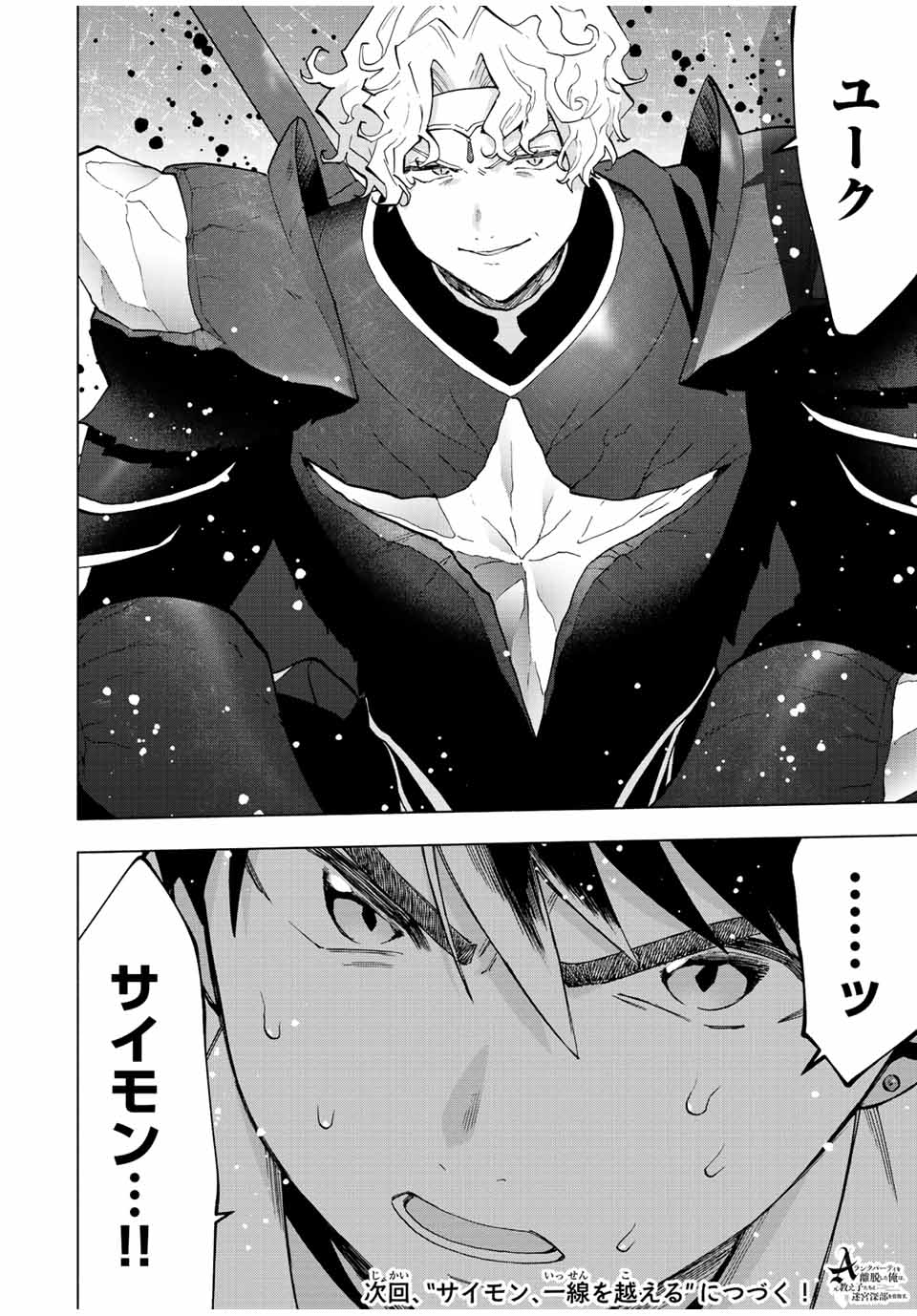 Aランクパーティを離脱した俺は、元教え子たちと迷宮深部を目指す。 - raw - 第59話 - https://jpee.aabb.to/JPEE/22170/i4ahiaw1d3x.jpg