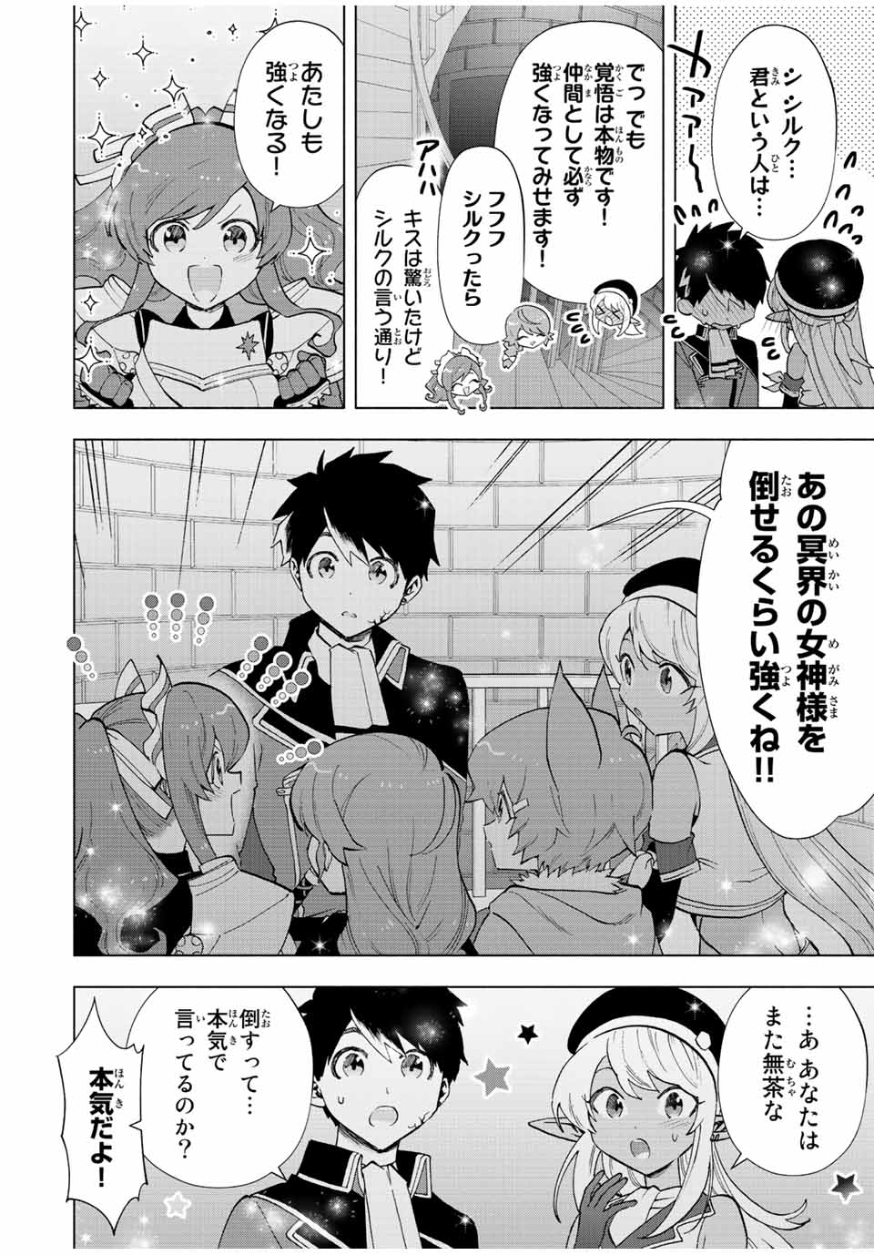 Aランクパーティを離脱した俺は、元教え子たちと迷宮深部を目指す。 - raw - 第59話 - https://jpee.aabb.to/JPEE/22170/pinav54vmzi.jpg
