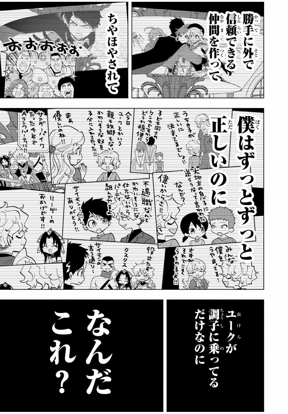 Aランクパーティを離脱した俺は、元教え子たちと迷宮深部を目指す。 - raw - 第63話 - https://jpee.aabb.to/JPEE/22171/0fatsjy3xqq.jpg