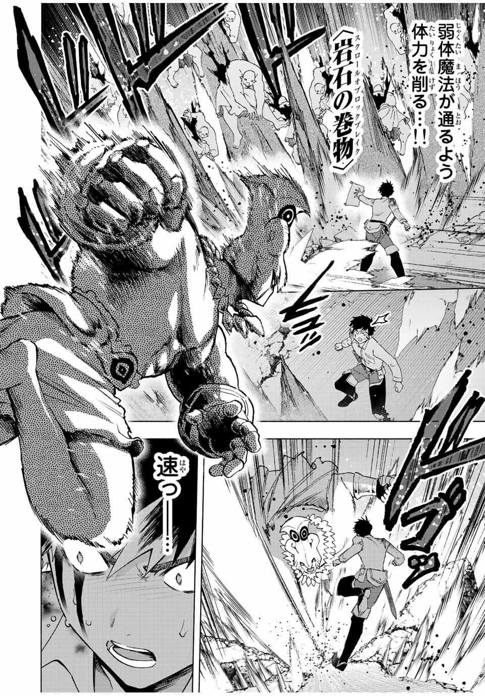 Aランクパーティを離脱した俺は、元教え子たちと迷宮深部を目指す。 - raw - 第63話 - https://jpee.aabb.to/JPEE/22171/hehdk5oic3h.jpg