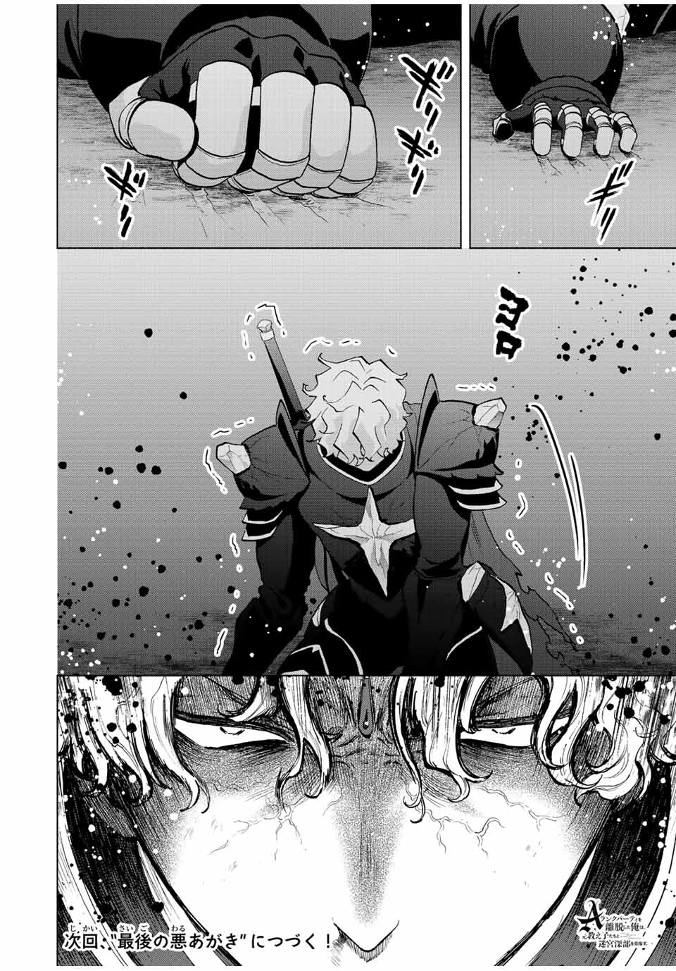 Aランクパーティを離脱した俺は、元教え子たちと迷宮深部を目指す。 - raw - 第63話 - https://jpee.aabb.to/JPEE/22171/mwjvka11asw.jpg