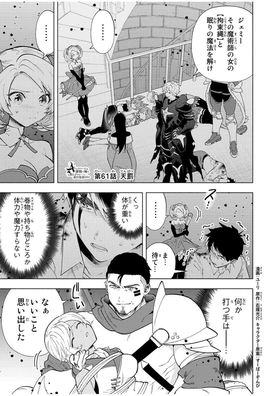 Aランクパーティを離脱した俺は、元教え子たちと迷宮深部を目指す。 - raw - 第61話 - https://jpee.aabb.to/JPEE/22172/0uua5vwnfmc.jpg